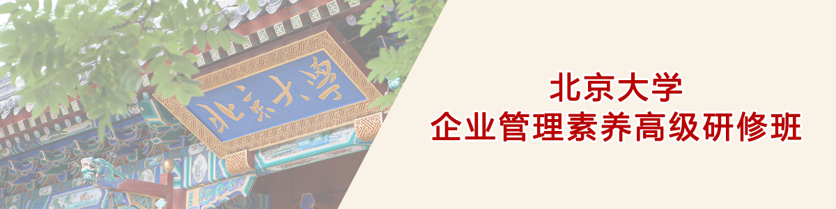 北大总裁班