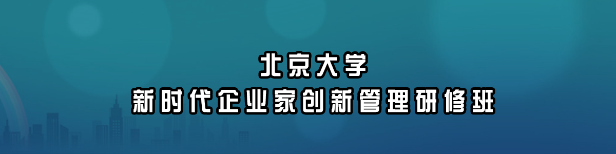 北大总裁班