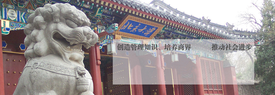北京大学总裁班