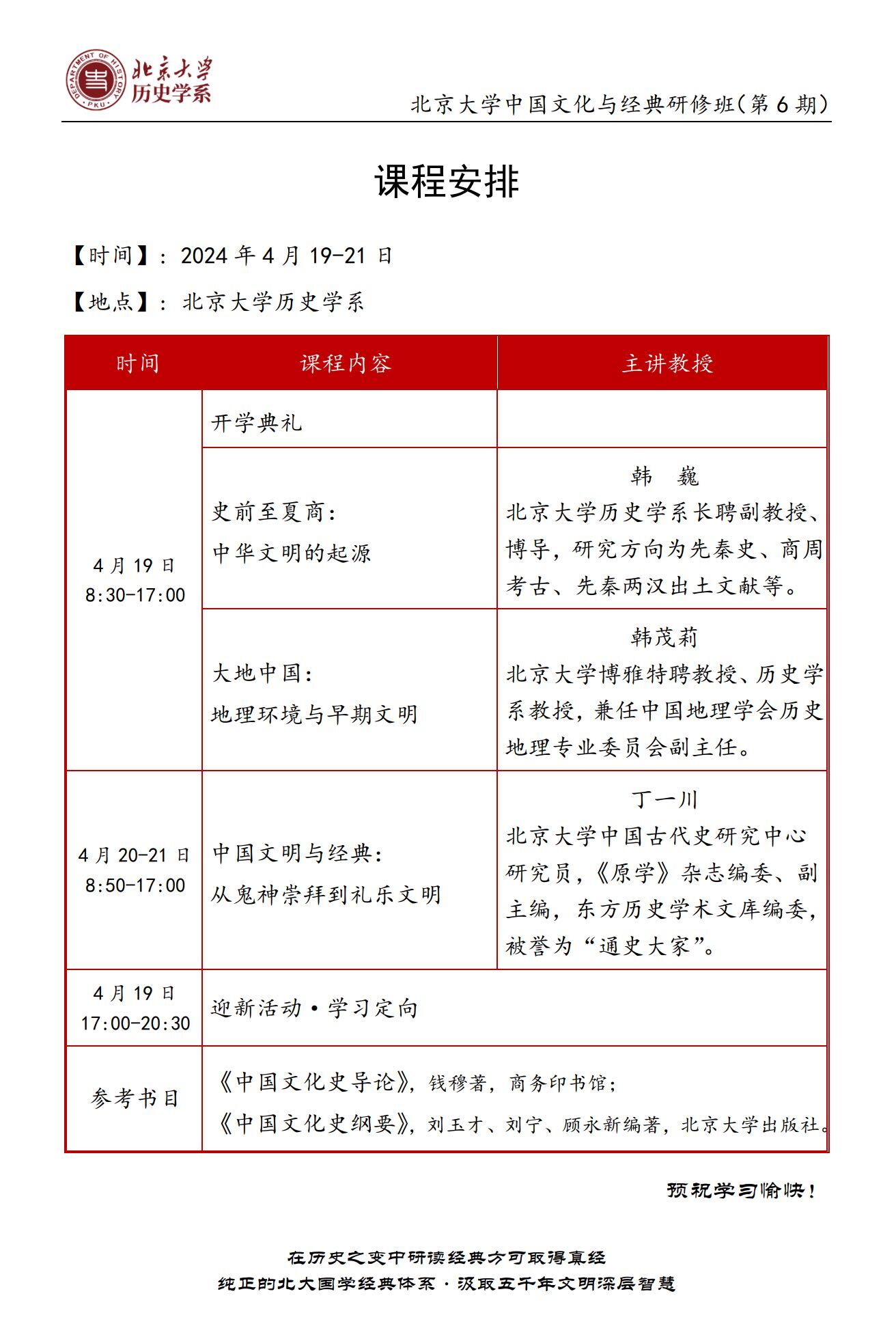 北大国学班