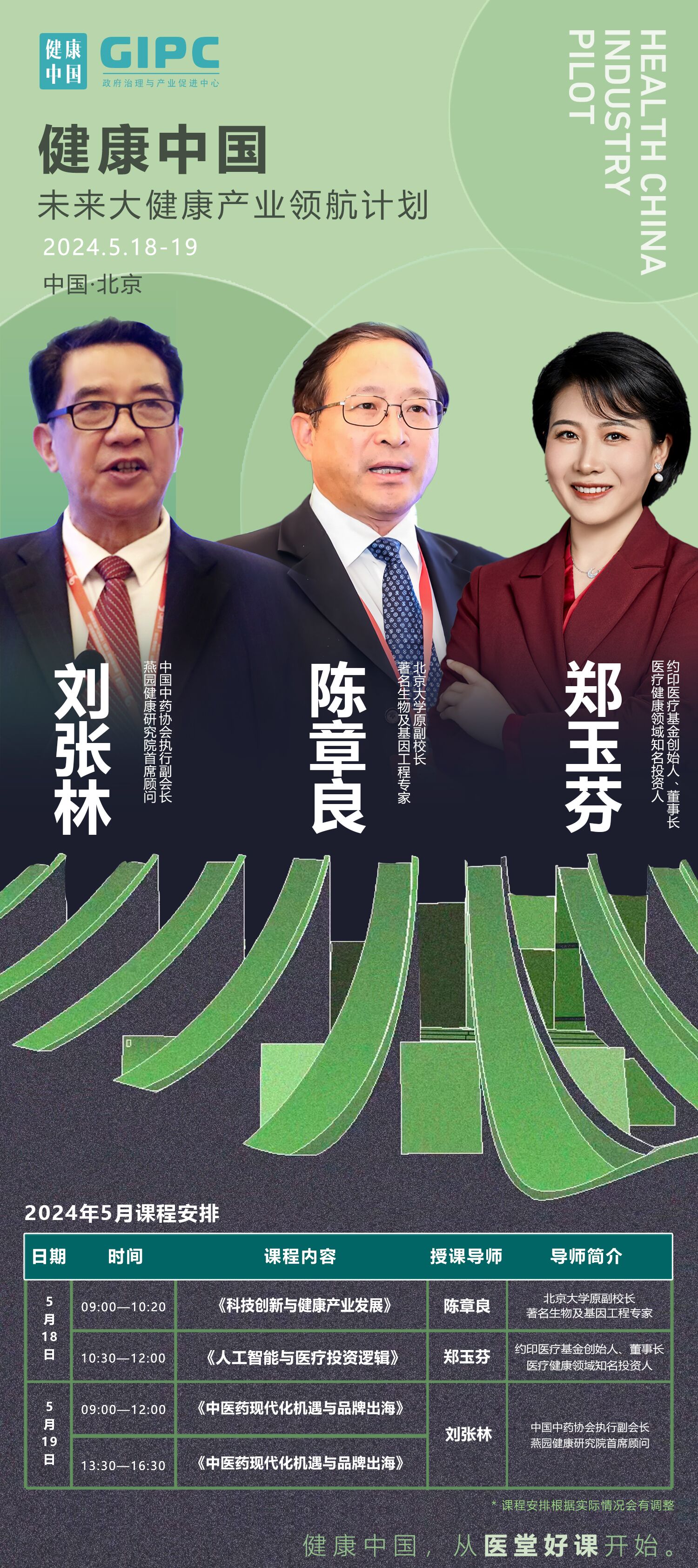 北京大学总裁班