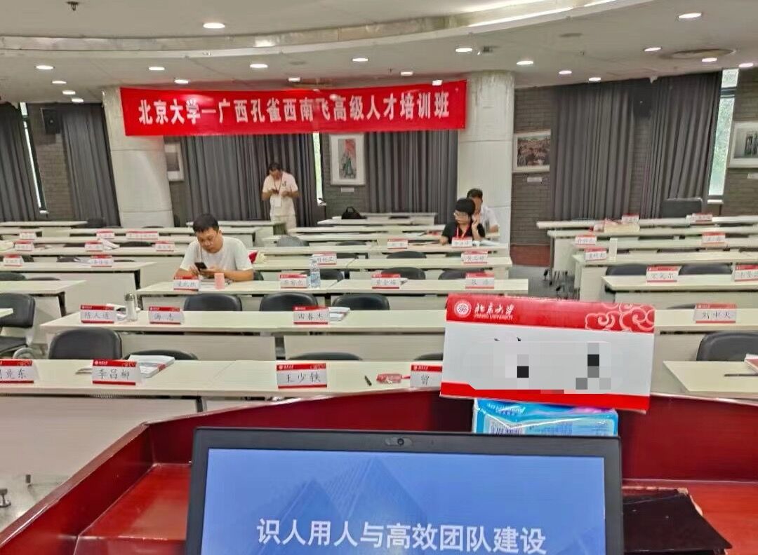 北京大学总裁班
