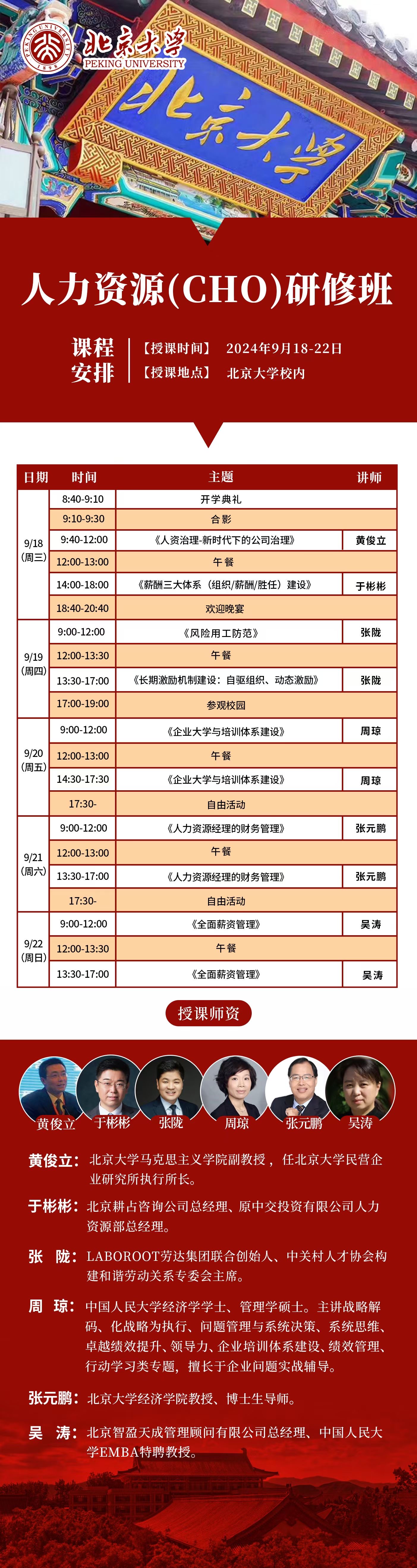 北京大学总裁班