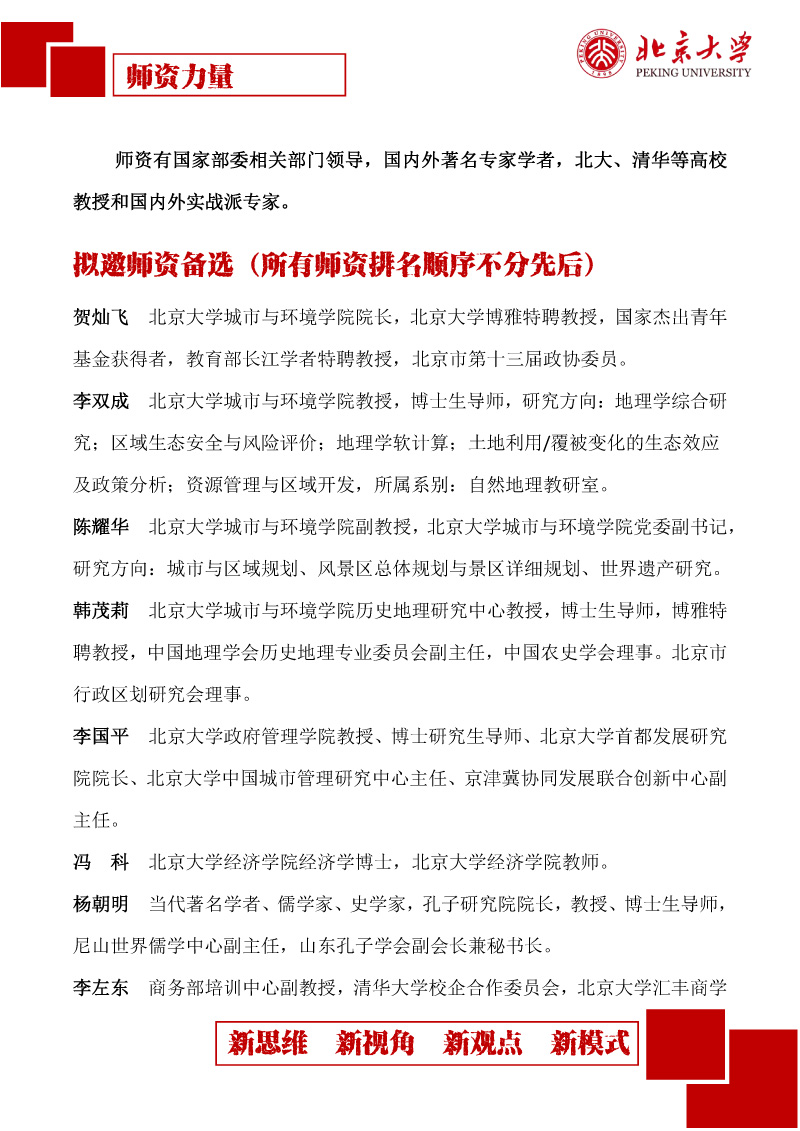 【2023简章】北京大学中国企业家财富管理传承高端研修班-8.jpg